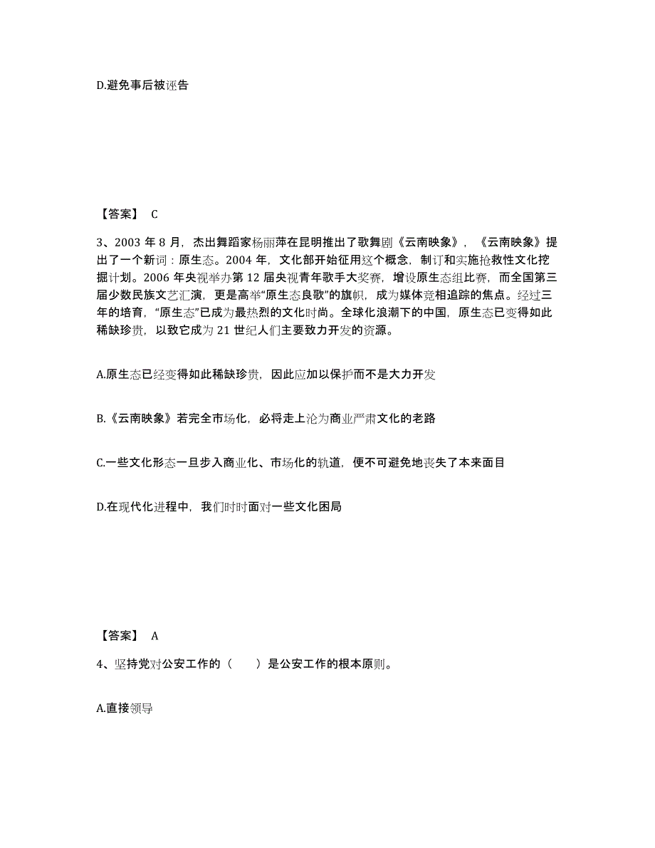 备考2025黑龙江省哈尔滨市南岗区公安警务辅助人员招聘能力检测试卷B卷附答案_第2页