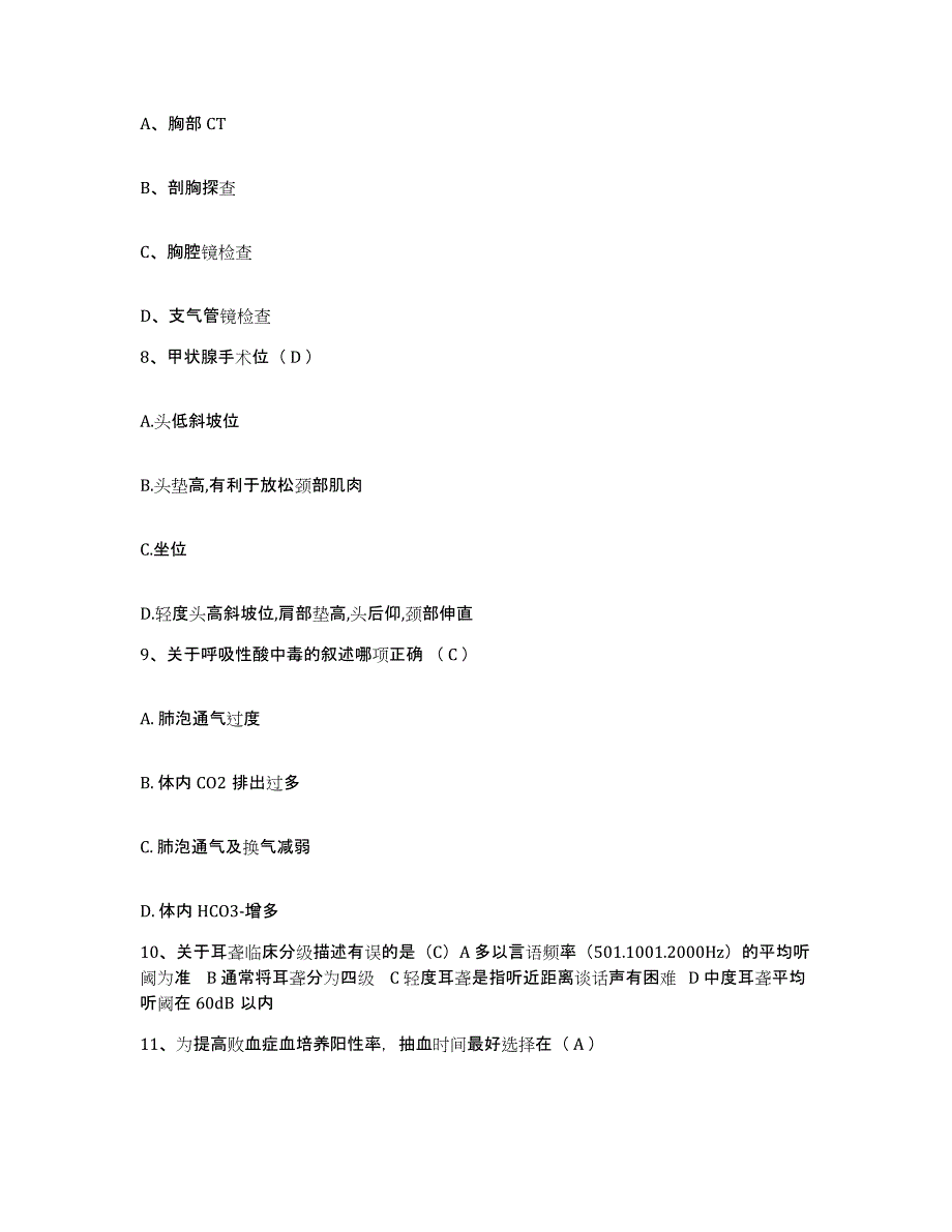 备考2025安徽省六安汽车齿轮厂医院护士招聘能力检测试卷A卷附答案_第3页