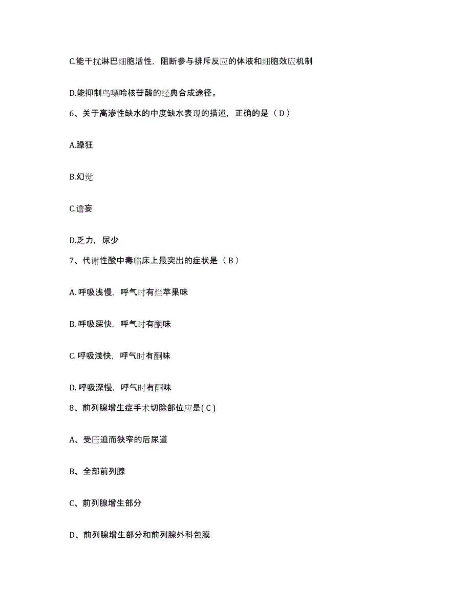 备考2025宁夏回族自治区社会福利院(宁夏民政厅精神康复医院)护士招聘练习题及答案_第2页