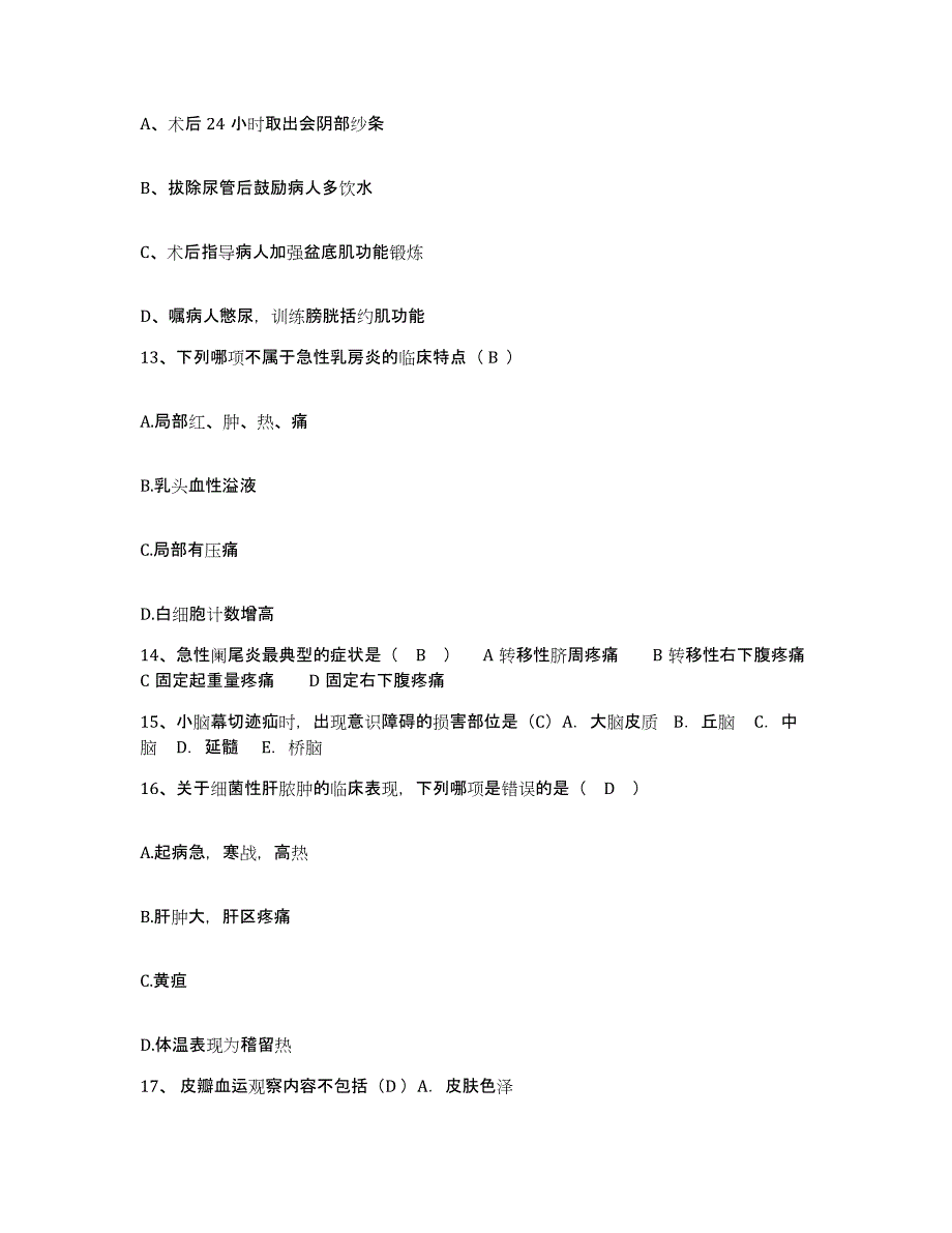 备考2025宁夏回族自治区社会福利院(宁夏民政厅精神康复医院)护士招聘练习题及答案_第4页