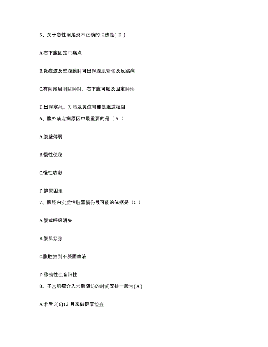 备考2025安徽省淮南市淮南新康医院护士招聘考前自测题及答案_第2页