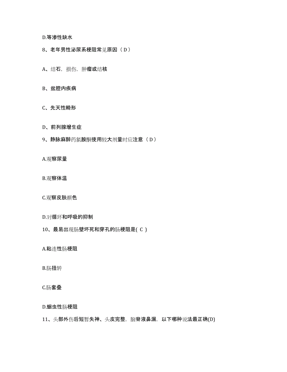 备考2025安徽省界首市红十字医院护士招聘题库检测试卷A卷附答案_第3页