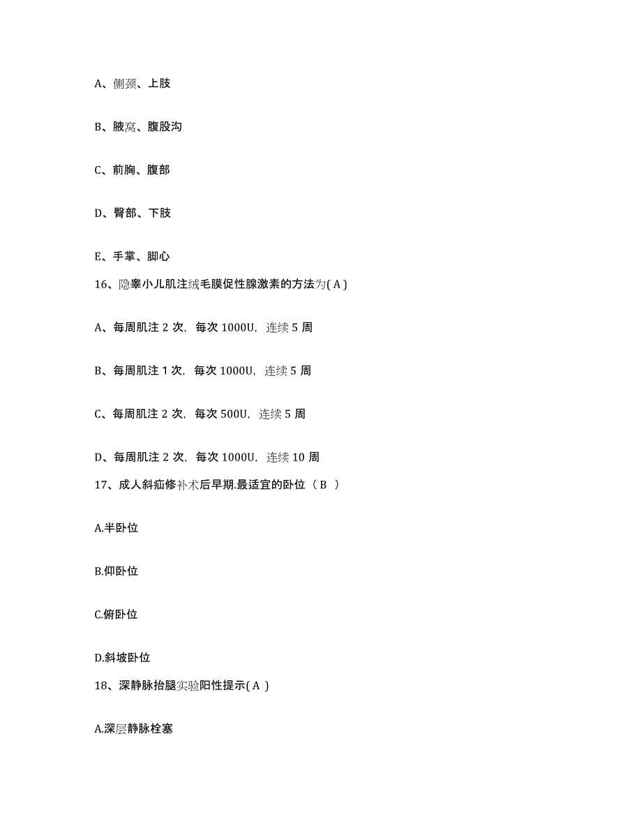 备考2025安徽省界首市红十字医院护士招聘题库检测试卷A卷附答案_第5页