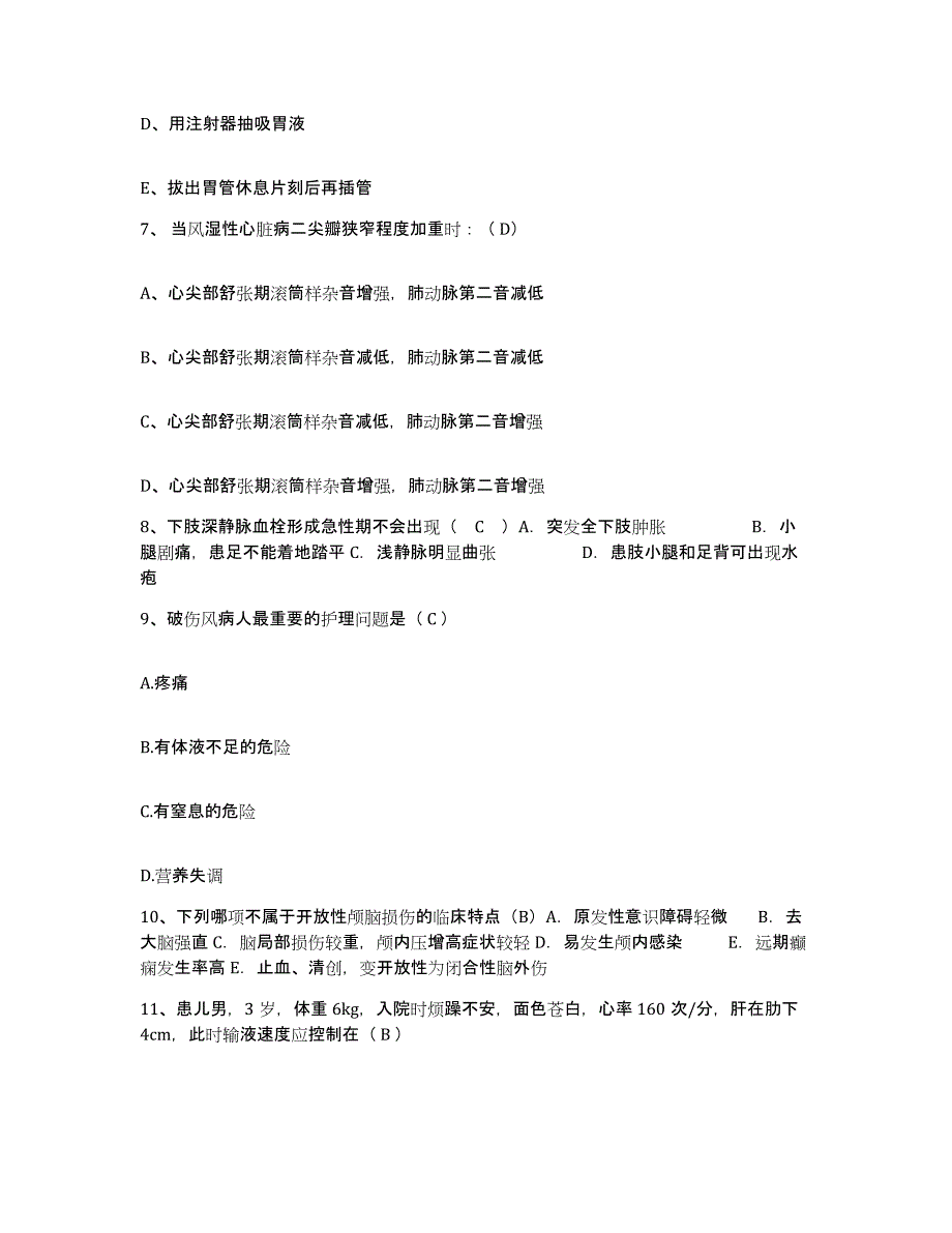 备考2025广东省中山市坦洲医院护士招聘每日一练试卷B卷含答案_第3页