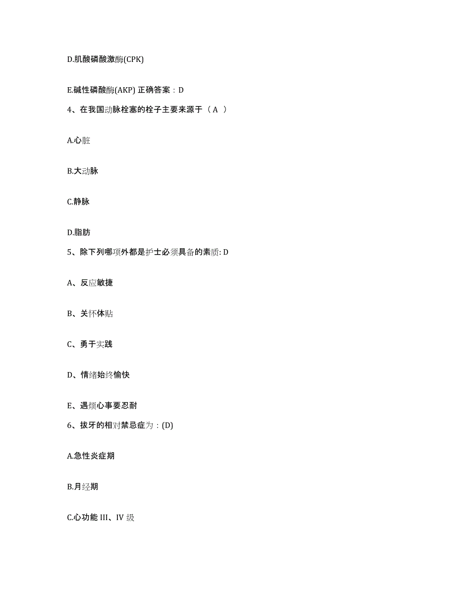 备考2025广东省三水市佛山市迳口华侨农场职工医院护士招聘真题附答案_第2页