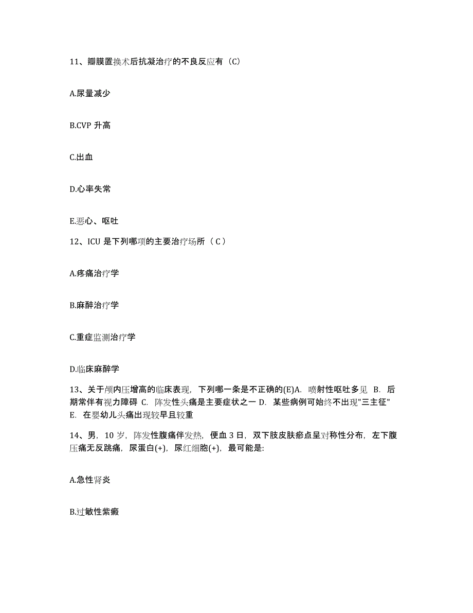 备考2025内蒙古牙克石市伊图里河铁路医院护士招聘通关试题库(有答案)_第4页