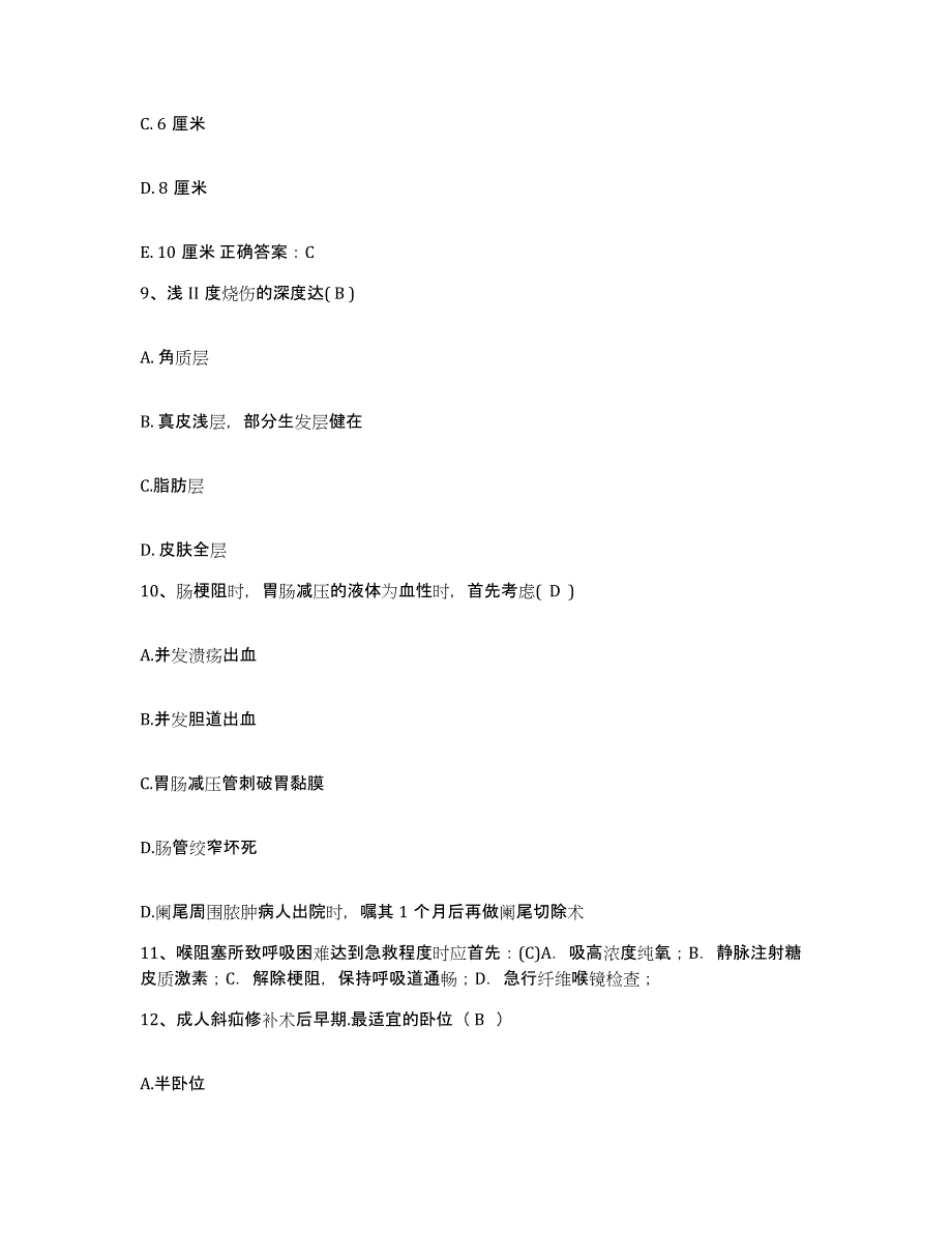 备考2025广东省博罗县人民医院护士招聘练习题及答案_第3页