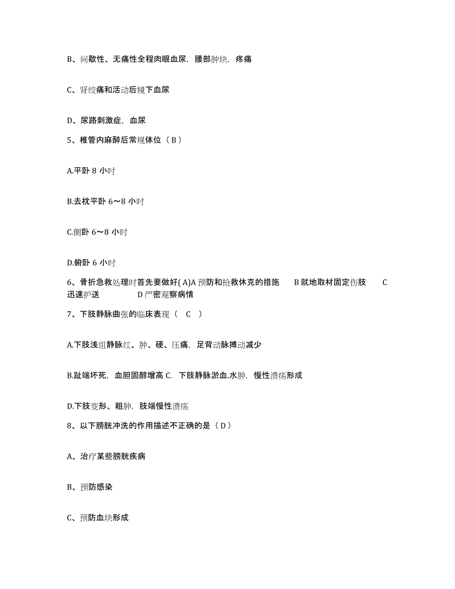 备考2025宁夏石嘴山市第一人民医院护士招聘自我检测试卷B卷附答案_第2页