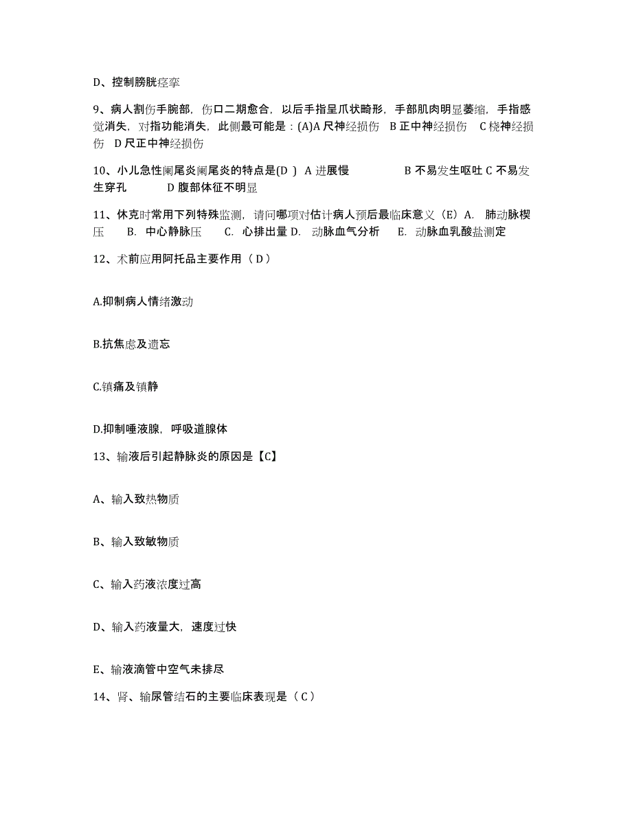 备考2025宁夏石嘴山市第一人民医院护士招聘自我检测试卷B卷附答案_第3页