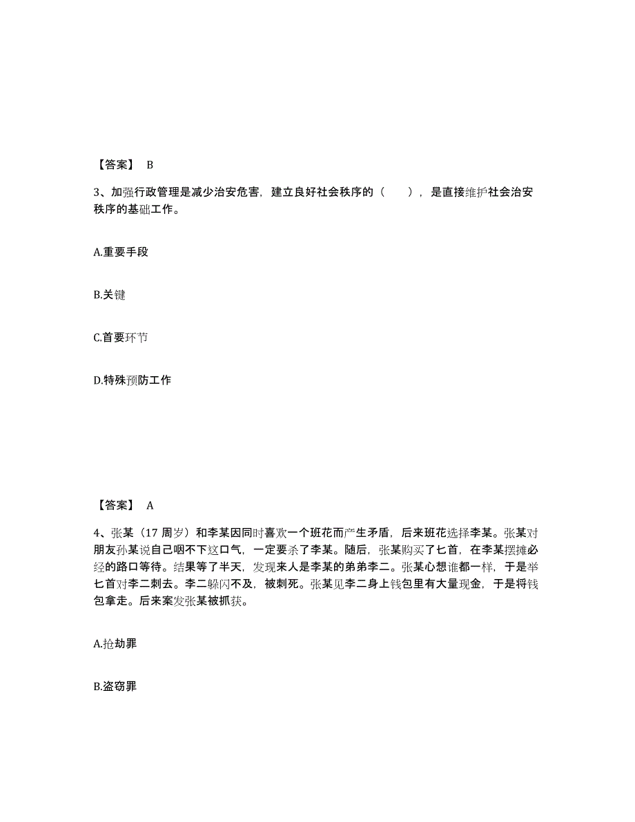 备考2025河南省平顶山市卫东区公安警务辅助人员招聘每日一练试卷A卷含答案_第2页