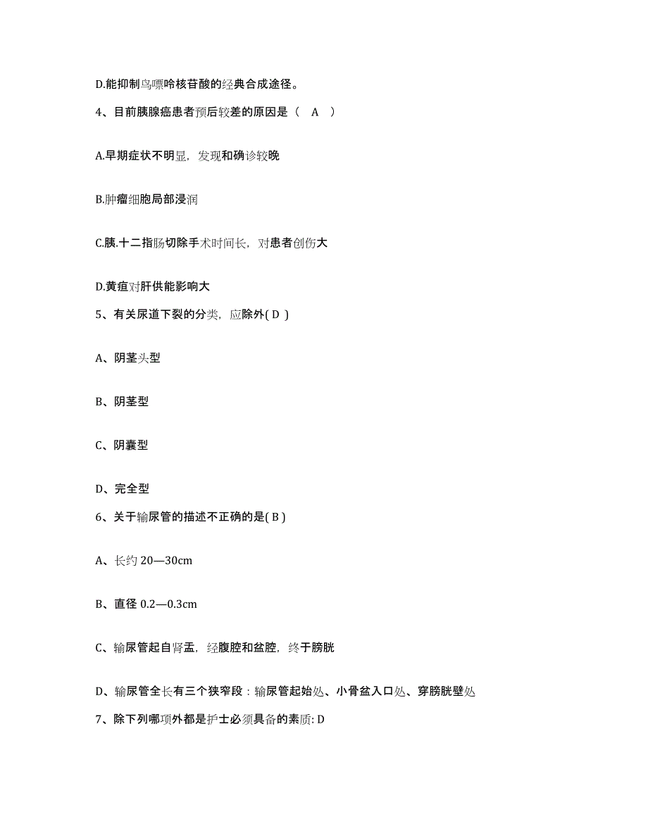 备考2025内蒙古锡林浩特市人民医院护士招聘模拟考试试卷B卷含答案_第2页