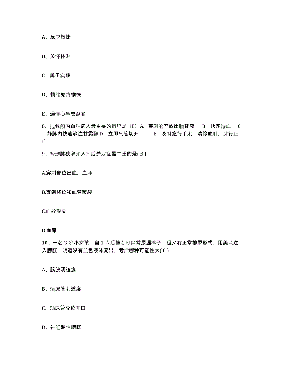 备考2025内蒙古锡林浩特市人民医院护士招聘模拟考试试卷B卷含答案_第3页