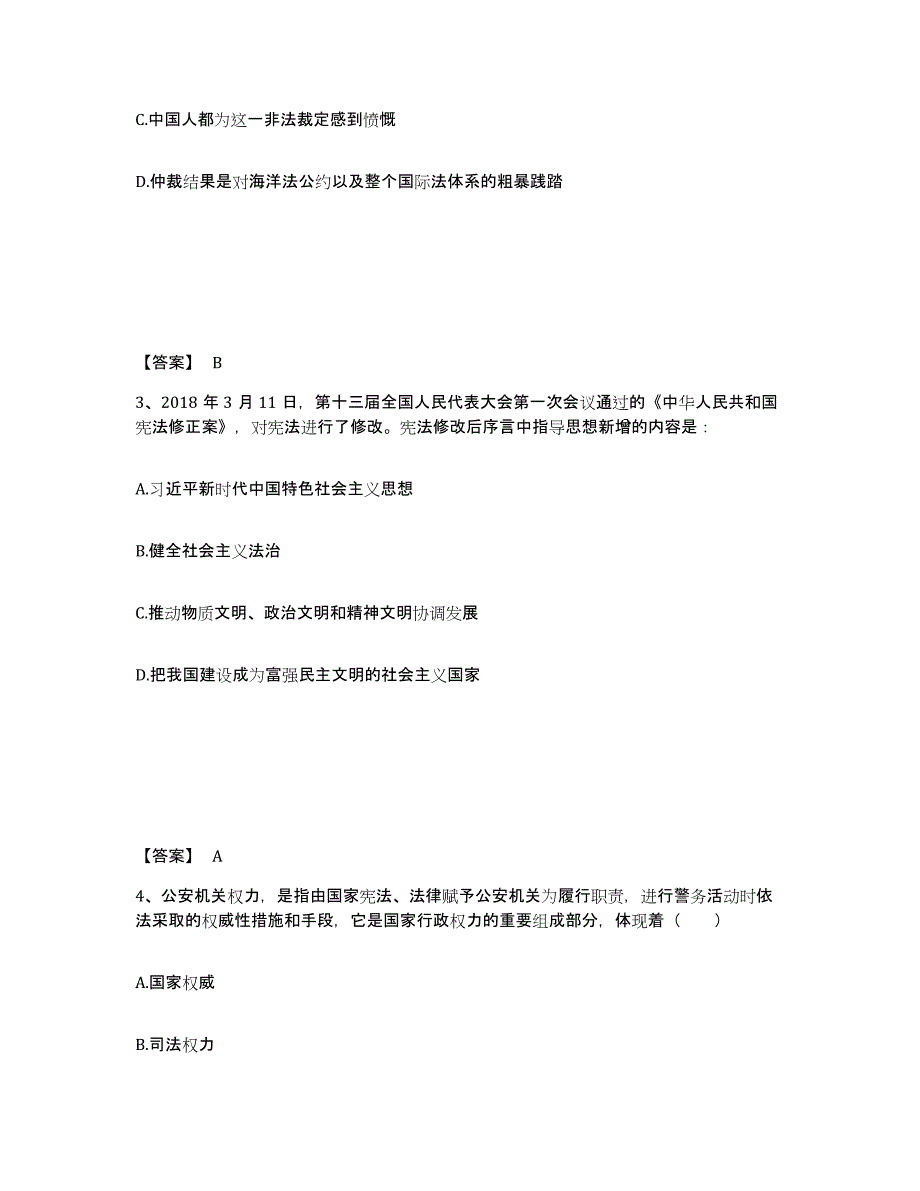 备考2025黑龙江省齐齐哈尔市讷河市公安警务辅助人员招聘考前冲刺试卷A卷含答案_第2页