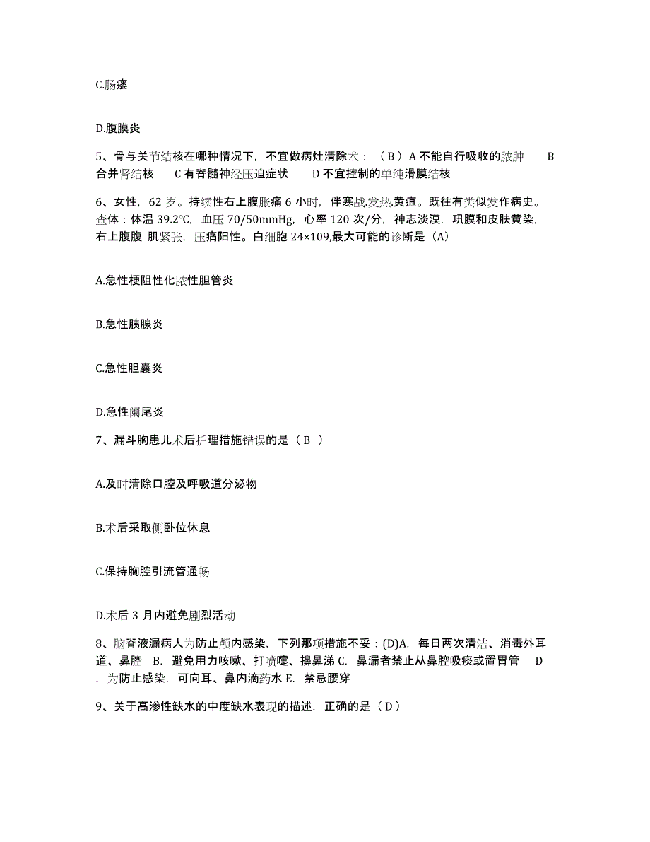 备考2025北京市崇文区首都医科大学附属北京同仁医院护士招聘真题附答案_第2页