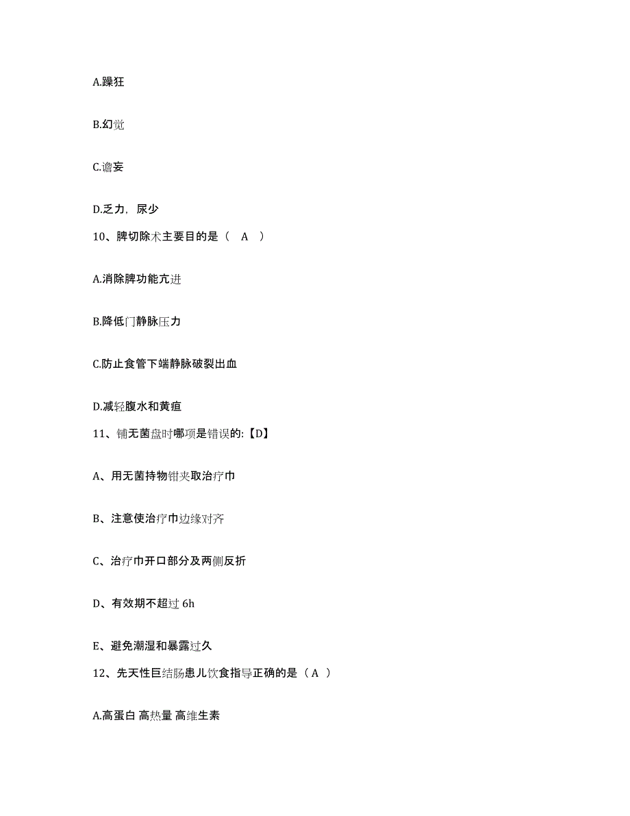 备考2025北京市崇文区首都医科大学附属北京同仁医院护士招聘真题附答案_第3页