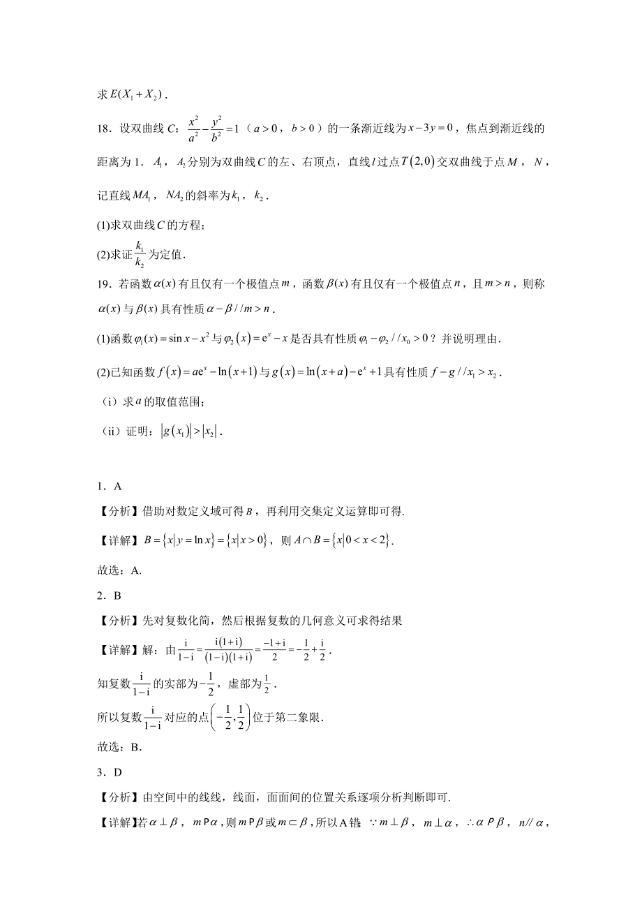 浙江省绍兴市柯桥区2024届三模 数学试题【含答案】_第4页