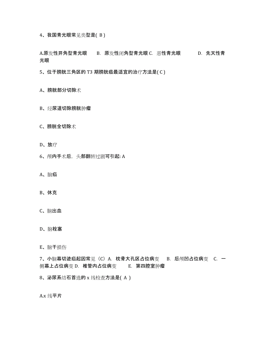 备考2025北京市东城区北新桥医院护士招聘模拟题库及答案_第2页