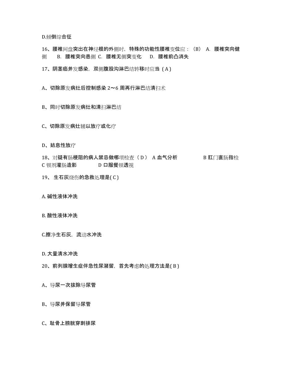 备考2025广东省信宜市人民医院护士招聘强化训练试卷A卷附答案_第5页