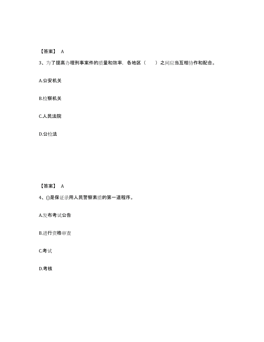 备考2025湖北省咸宁市通城县公安警务辅助人员招聘典型题汇编及答案_第2页