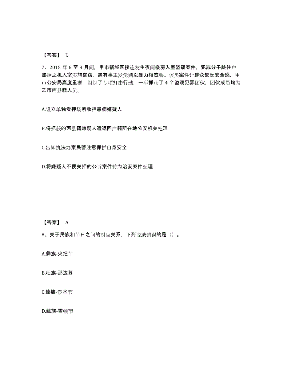 备考2025湖北省咸宁市通城县公安警务辅助人员招聘典型题汇编及答案_第4页