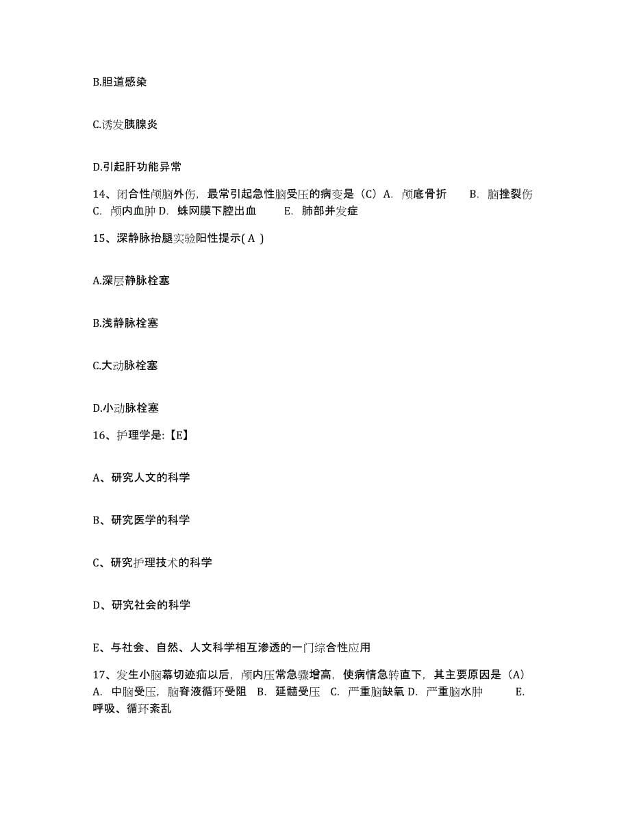 备考2025安徽省来安县人民医院护士招聘模拟预测参考题库及答案_第5页