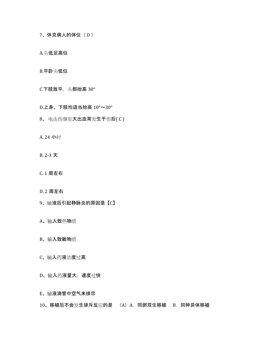 备考2025安徽省霍山县第二人民医院护士招聘综合练习试卷B卷附答案_第3页