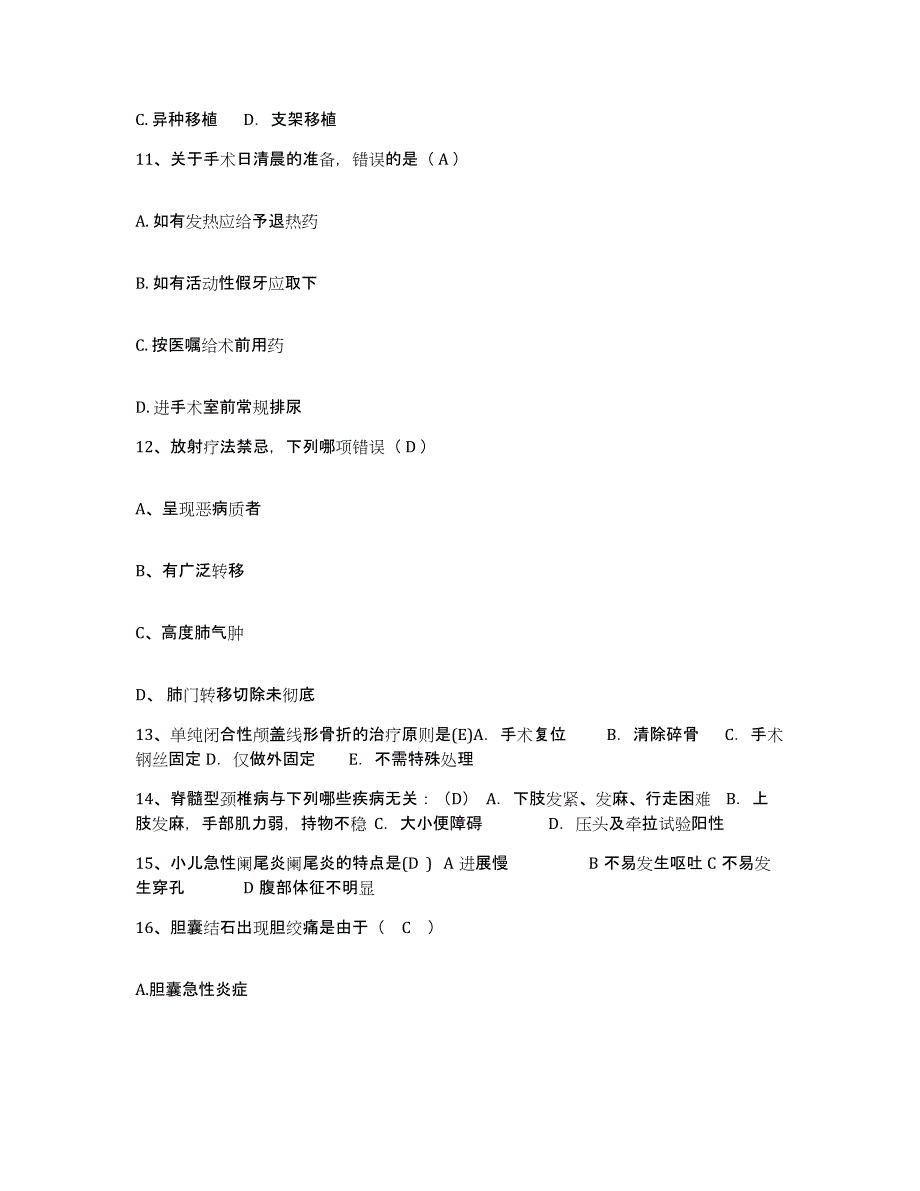 备考2025安徽省霍山县第二人民医院护士招聘综合练习试卷B卷附答案_第4页