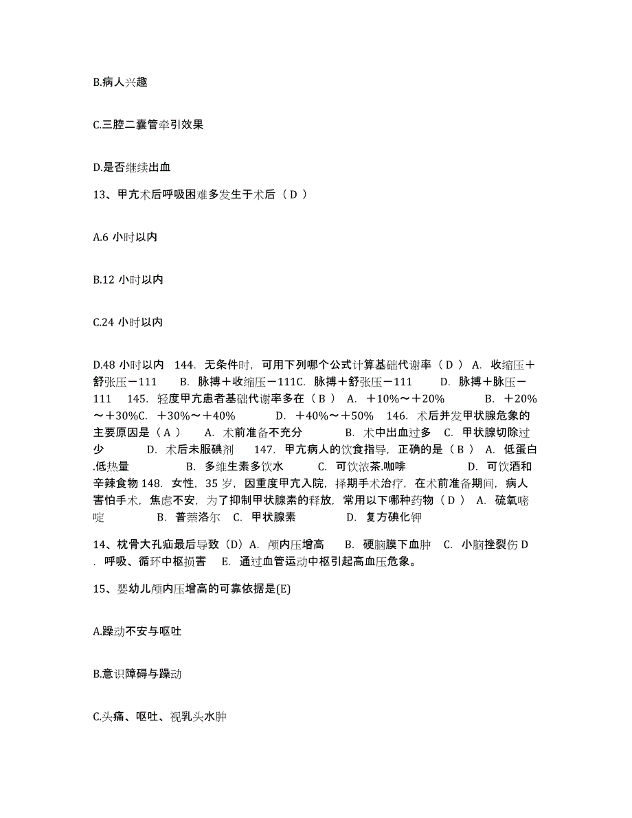 备考2025北京市大兴区黄村镇芦城卫生院护士招聘通关提分题库及完整答案_第4页