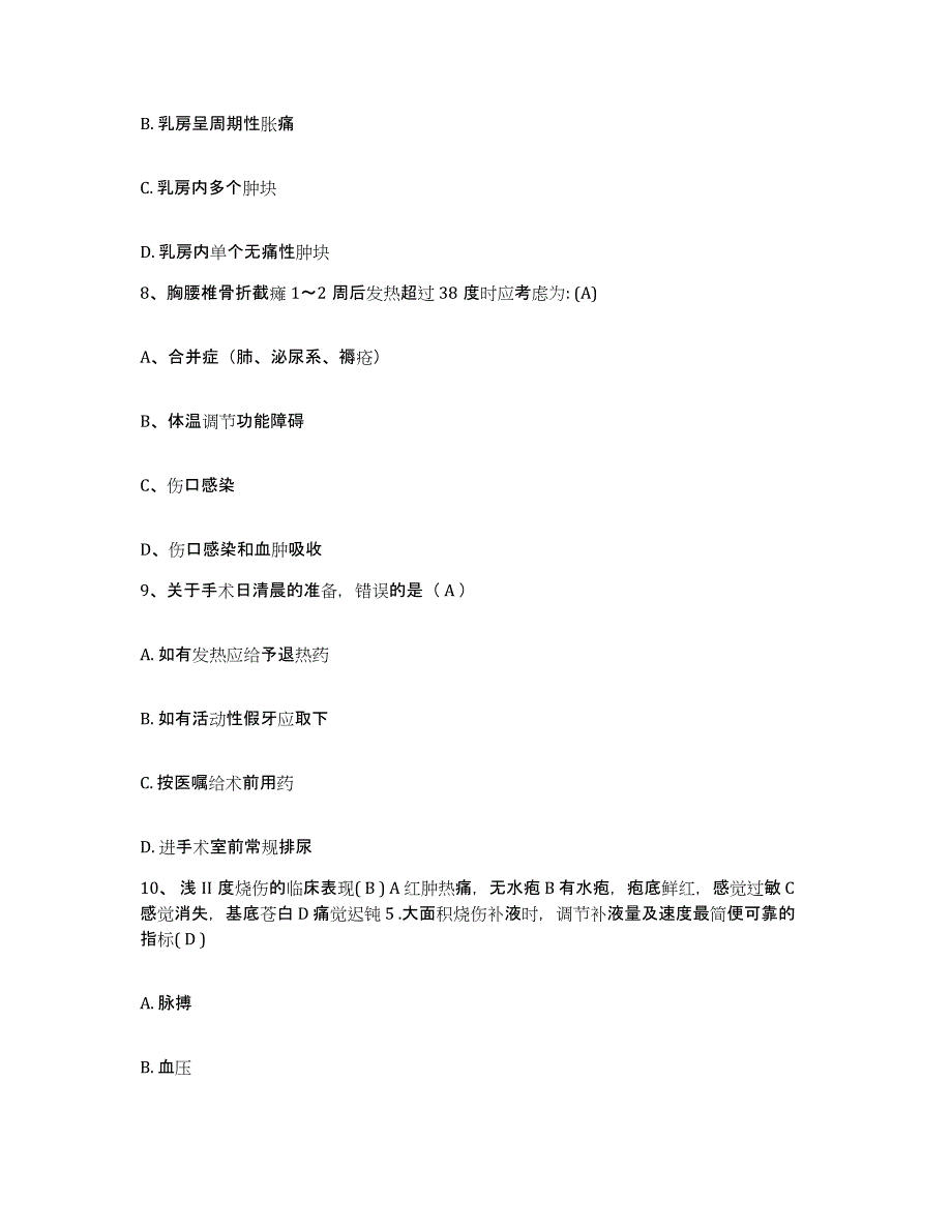 备考2025北京市朝阳区精神病防治院护士招聘题库检测试卷B卷附答案_第3页