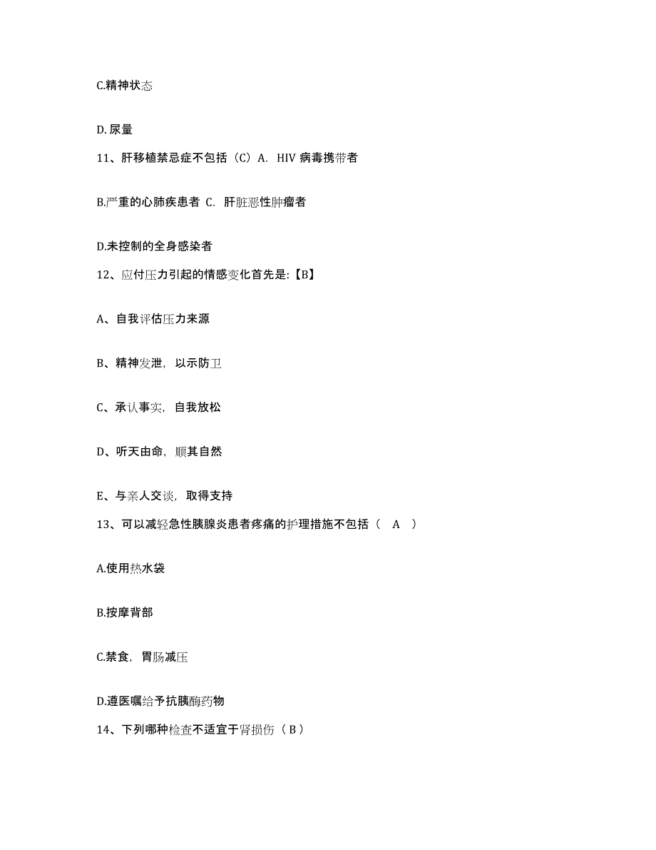 备考2025北京市朝阳区精神病防治院护士招聘题库检测试卷B卷附答案_第4页