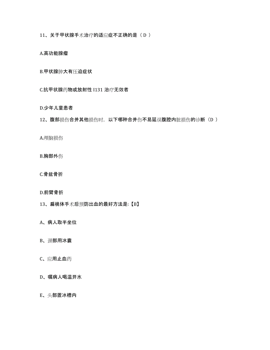 备考2025北京市宣武区天桥医院护士招聘考前冲刺试卷A卷含答案_第4页