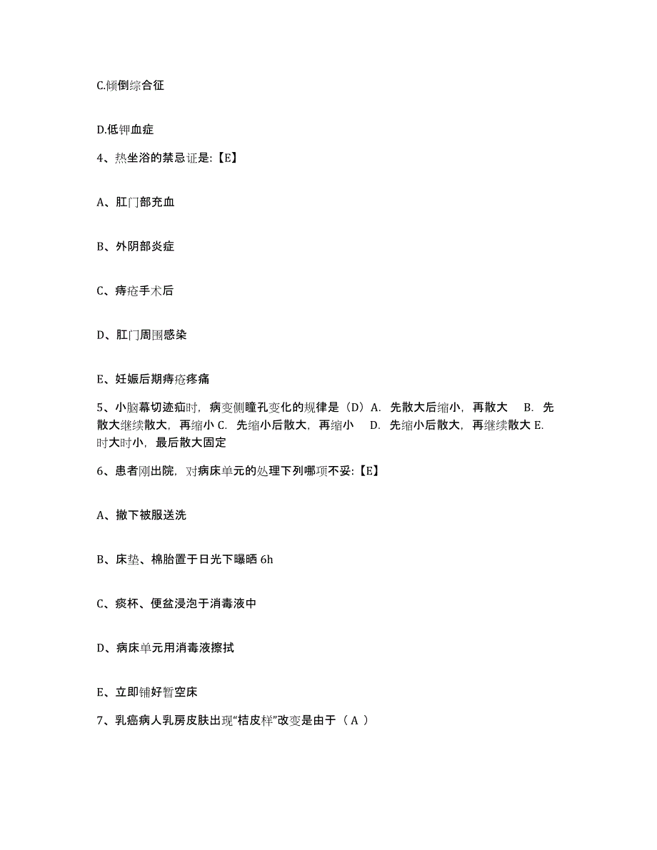 备考2025安徽省淮北市淮北矿业(集团)公司职业病防治院护士招聘强化训练试卷A卷附答案_第2页