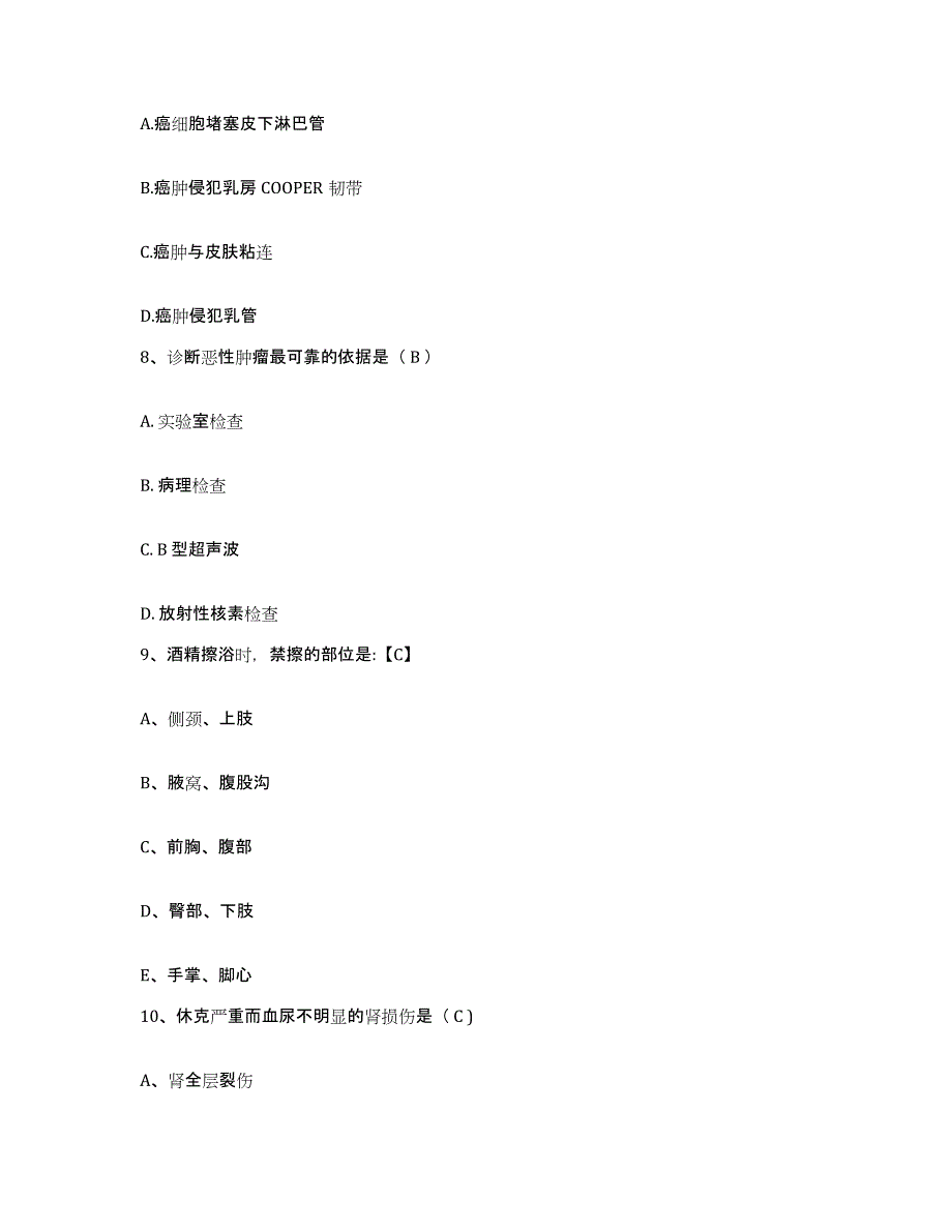 备考2025安徽省淮北市淮北矿业(集团)公司职业病防治院护士招聘强化训练试卷A卷附答案_第3页