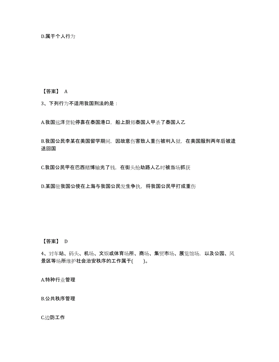 备考2025辽宁省铁岭市西丰县公安警务辅助人员招聘自测提分题库加答案_第2页