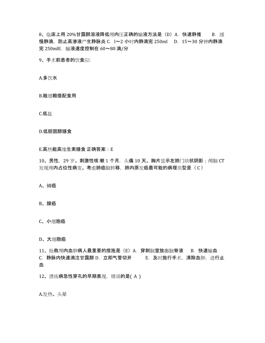 备考2025安徽省滁州市华宇医院护士招聘自我检测试卷B卷附答案_第3页