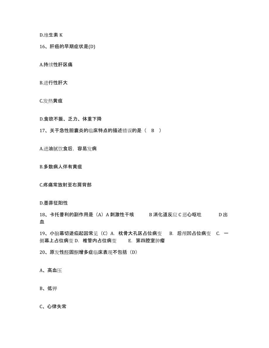 备考2025安徽省滁州市华宇医院护士招聘自我检测试卷B卷附答案_第5页