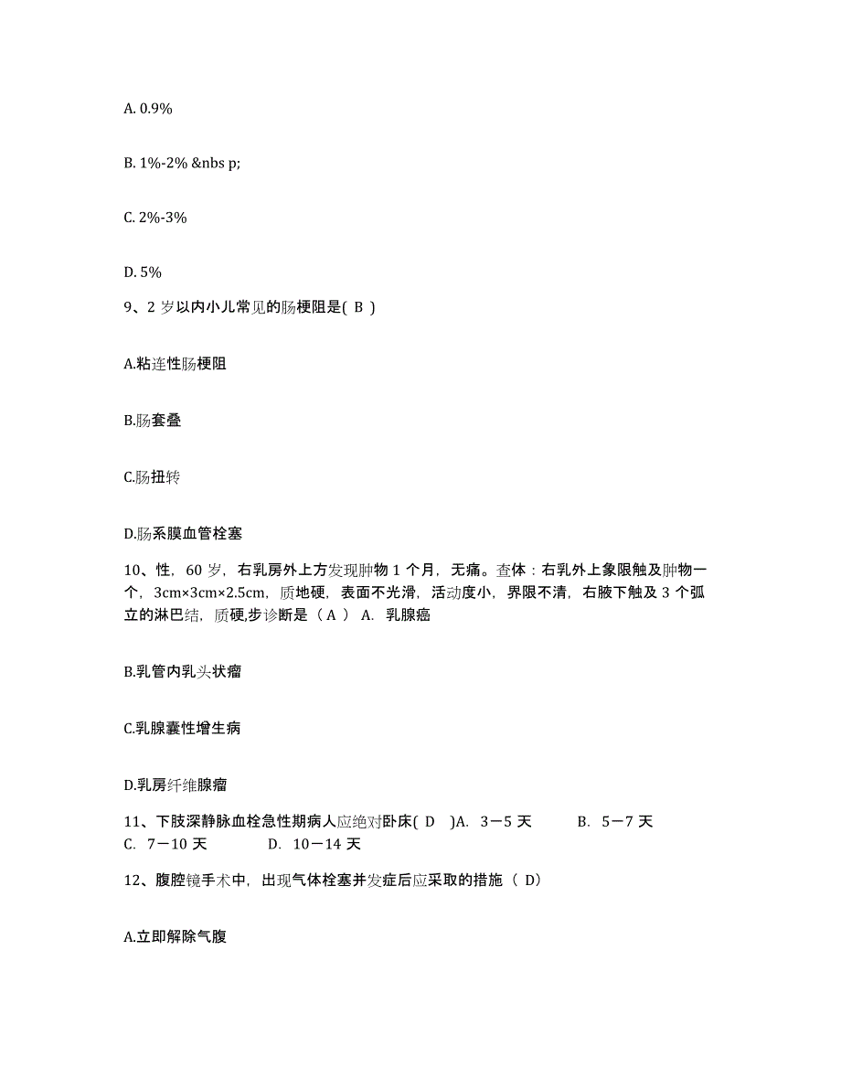 备考2025宁夏平罗县中医院护士招聘练习题及答案_第3页