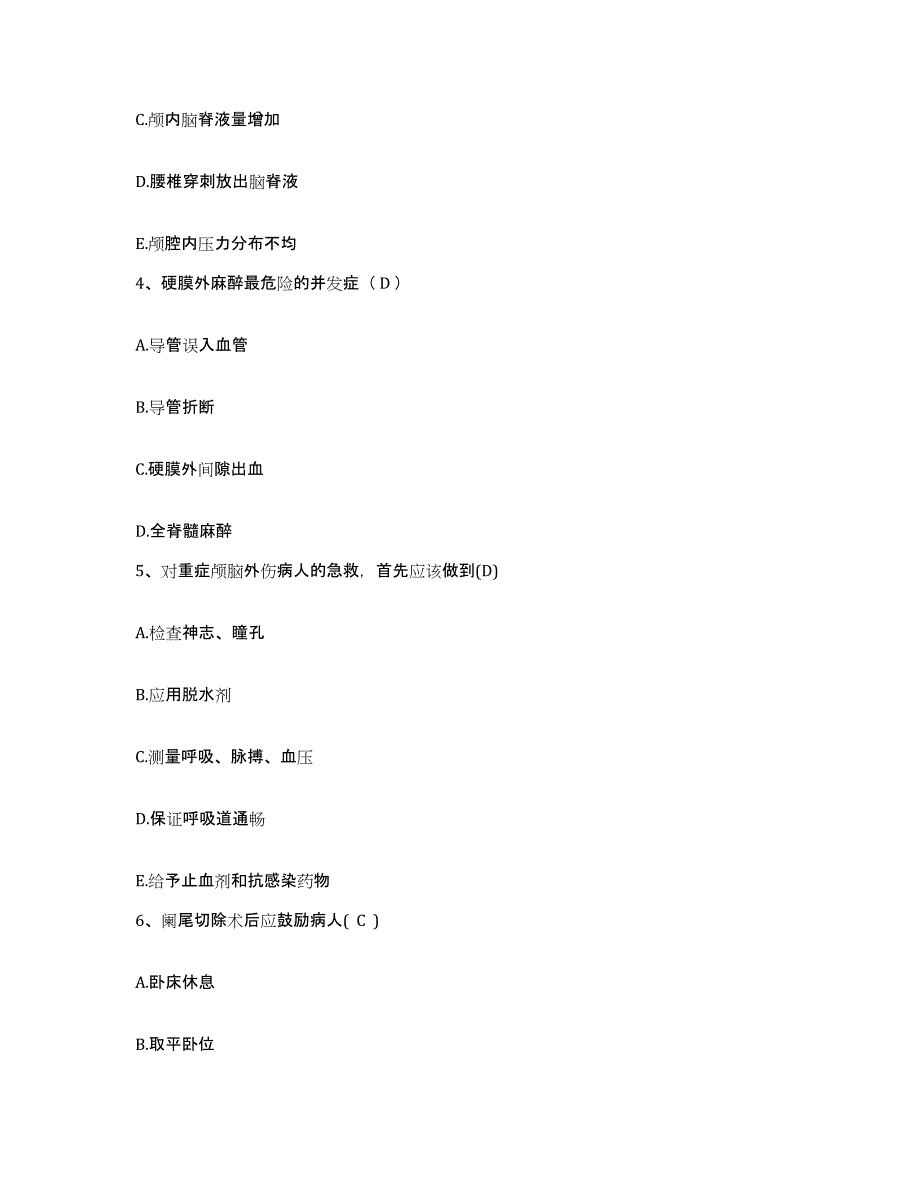 备考2025安徽省马鞍山市肿瘤医院马鞍山市第三人民医院马鞍山市中医院护士招聘提升训练试卷B卷附答案_第2页