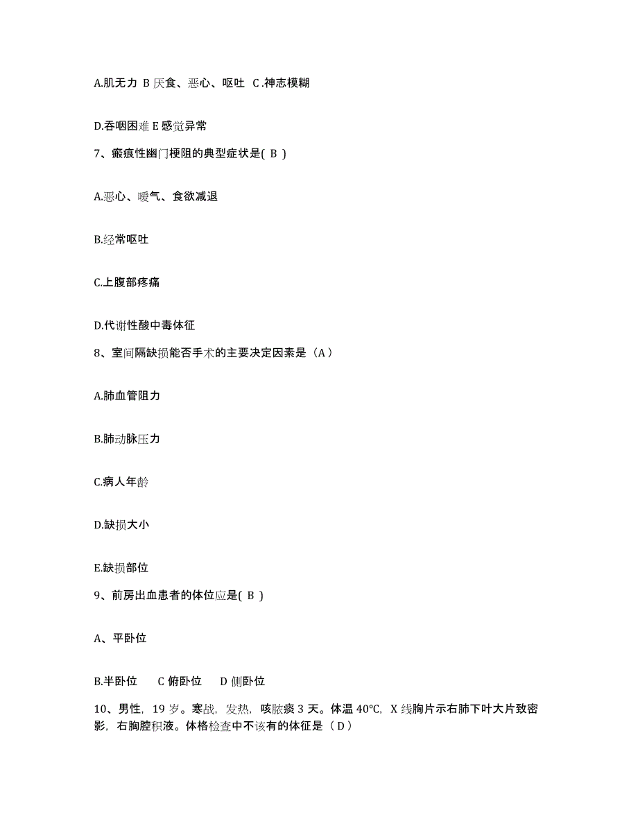 备考2025内蒙古杭锦旗蒙医院护士招聘押题练习试卷A卷附答案_第3页