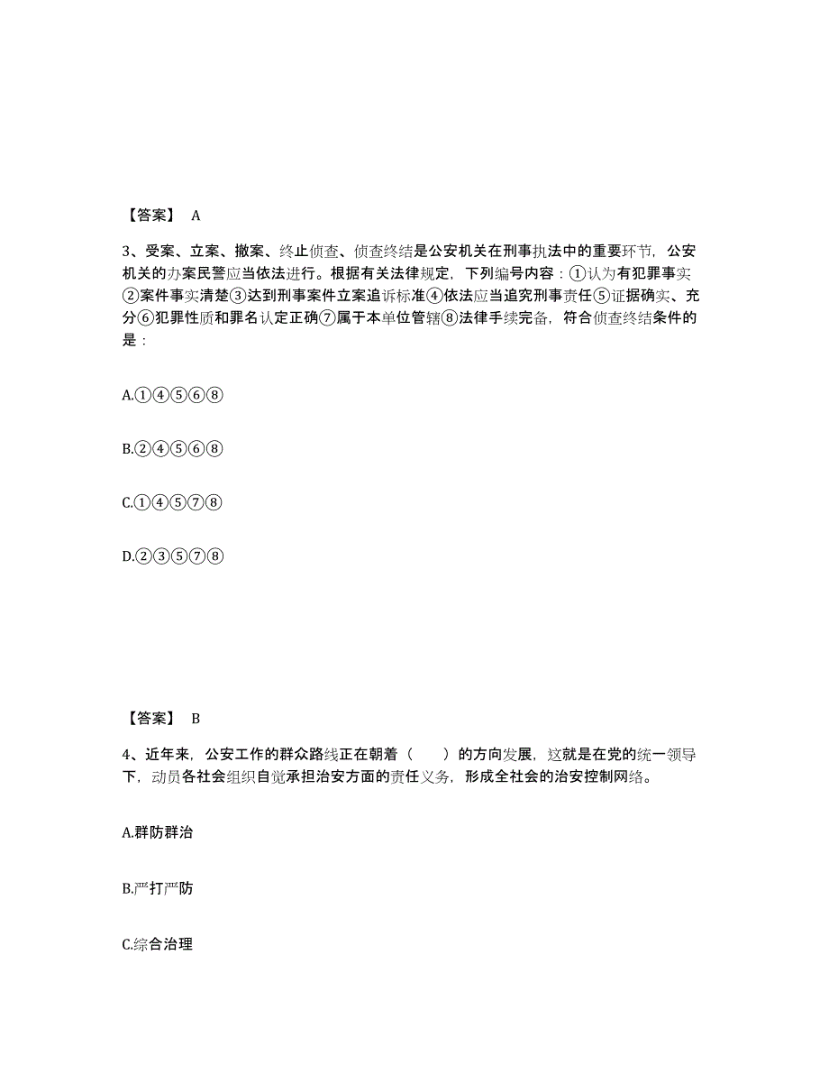 备考2025湖北省孝感市汉川市公安警务辅助人员招聘提升训练试卷A卷附答案_第2页