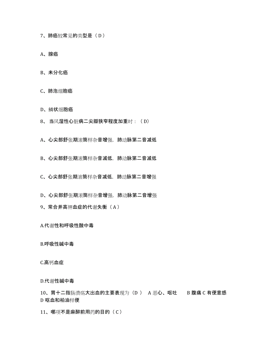 备考2025广东省东莞市人民医院护士招聘押题练习试题A卷含答案_第3页