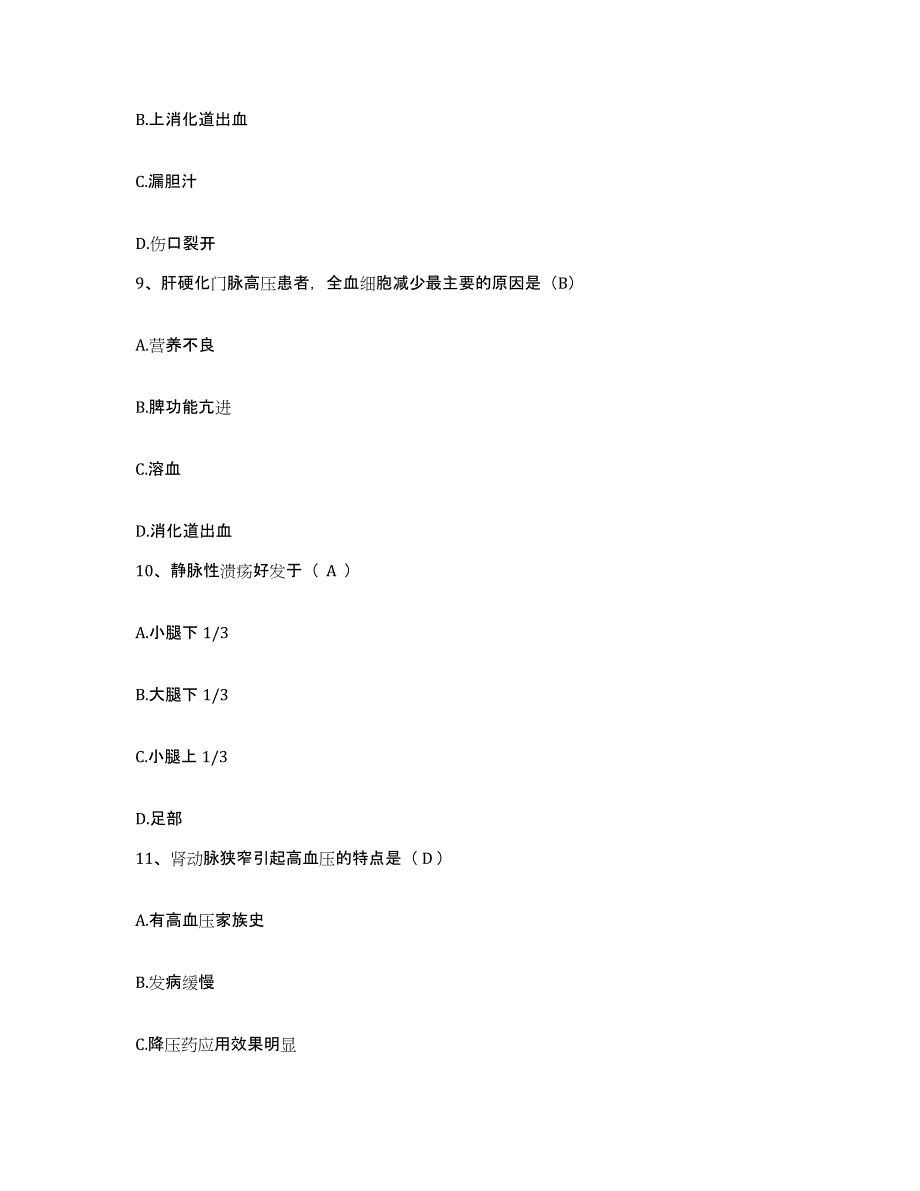 备考2025北京市海淀区北京语言文化大学医院护士招聘能力检测试卷A卷附答案_第3页