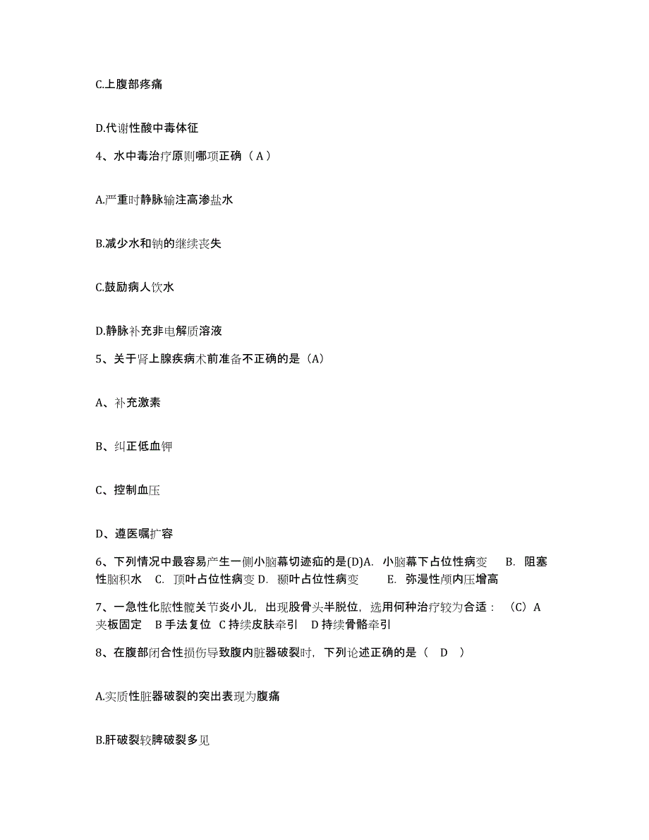 备考2025宁夏彭阳县妇幼保健站护士招聘能力检测试卷A卷附答案_第2页