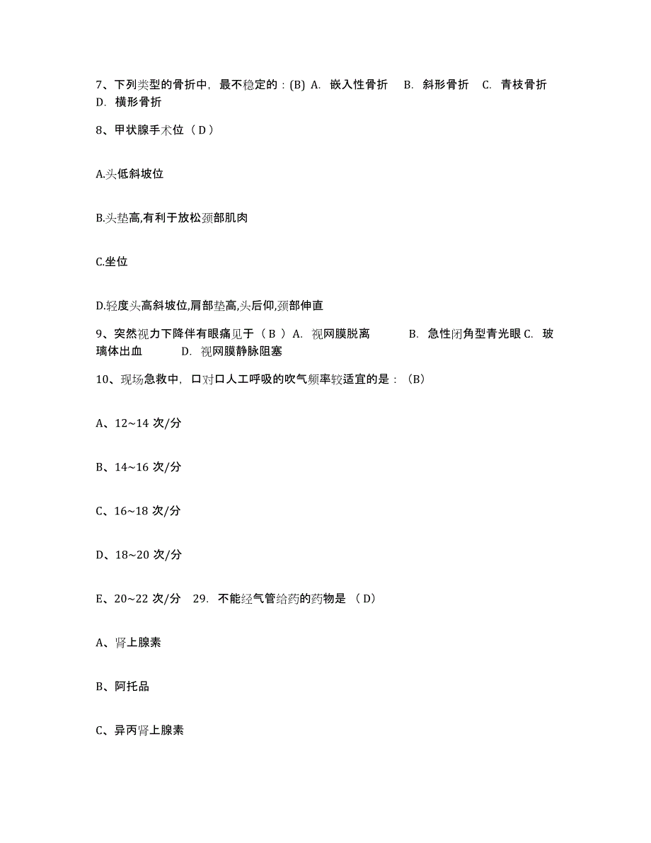 备考2025安徽省淮南市淮南铁路医院护士招聘题库与答案_第3页