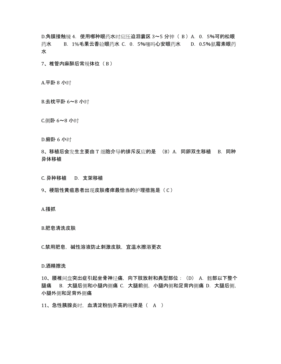 备考2025安徽省宣城市第二人民医院护士招聘能力提升试卷A卷附答案_第3页