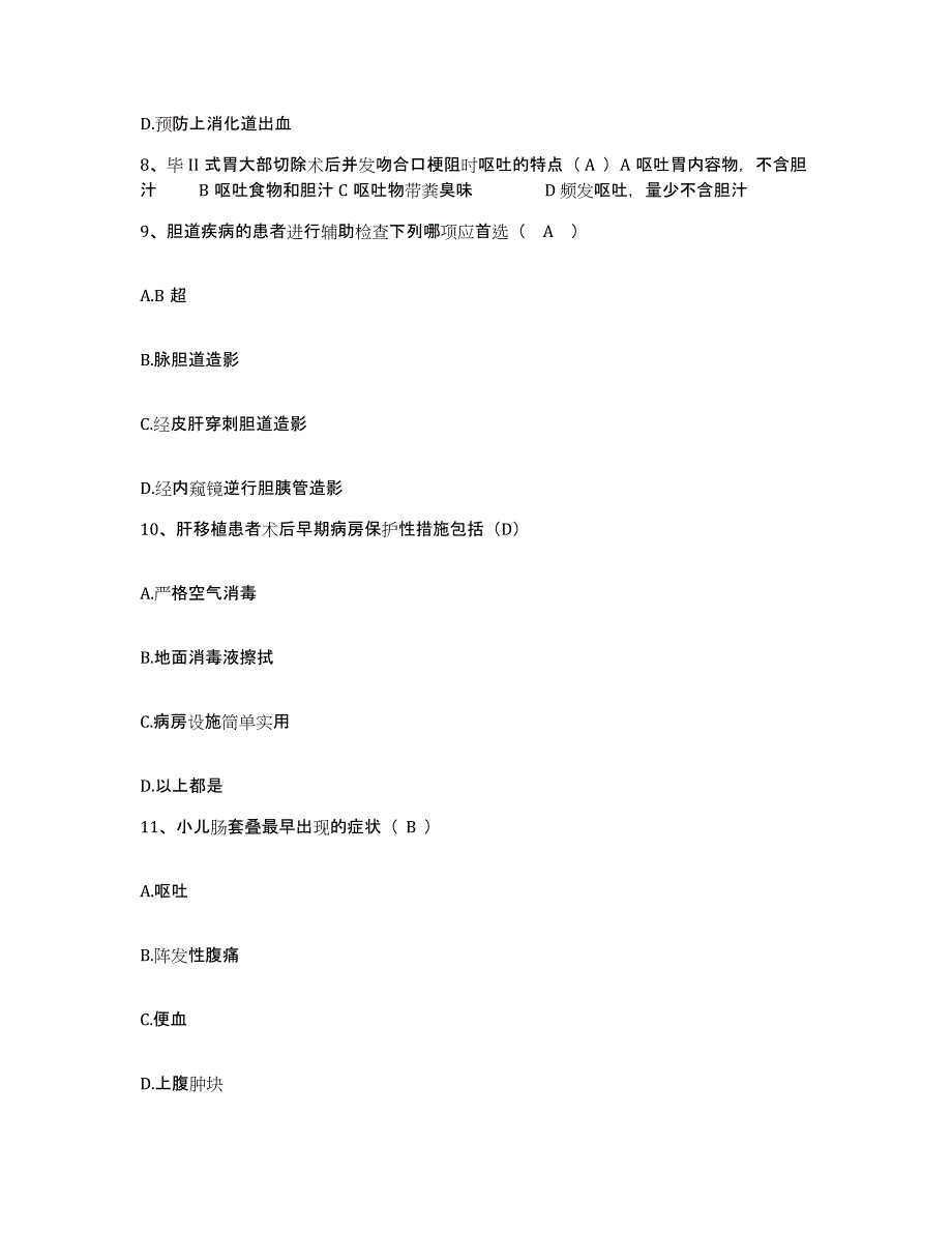 备考2025内蒙古乌兰察布盟四子王旗四子王旗人民医院护士招聘题库与答案_第3页