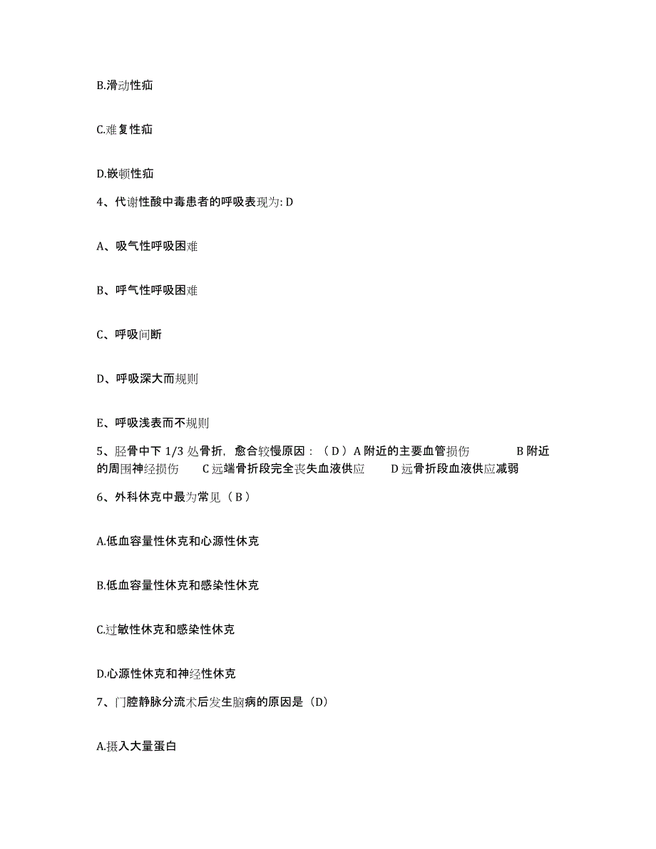 备考2025内蒙古兴安盟蒙医院兴安蒙医药研究所护士招聘通关提分题库(考点梳理)_第2页