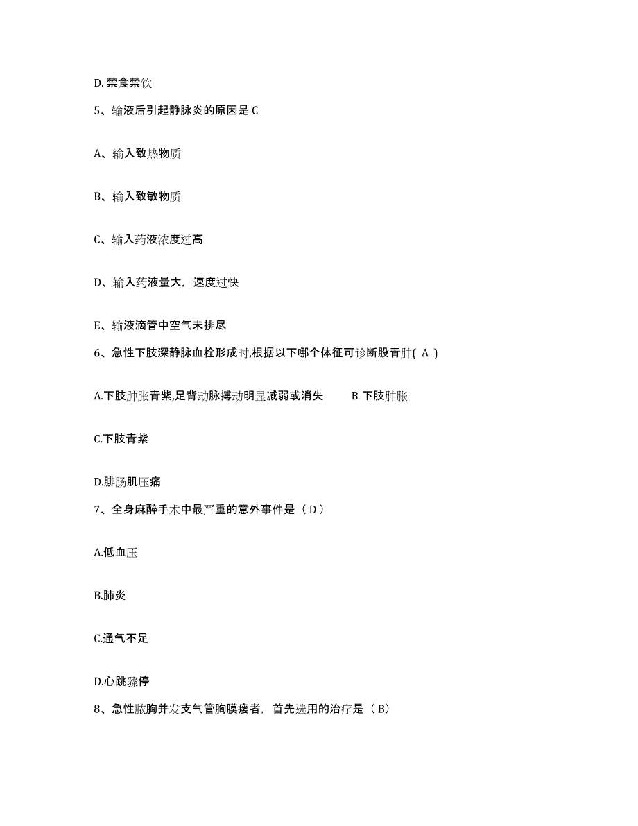 备考2025安徽省马鞍山市马钢姑山铁矿职工医院护士招聘题库附答案（基础题）_第2页