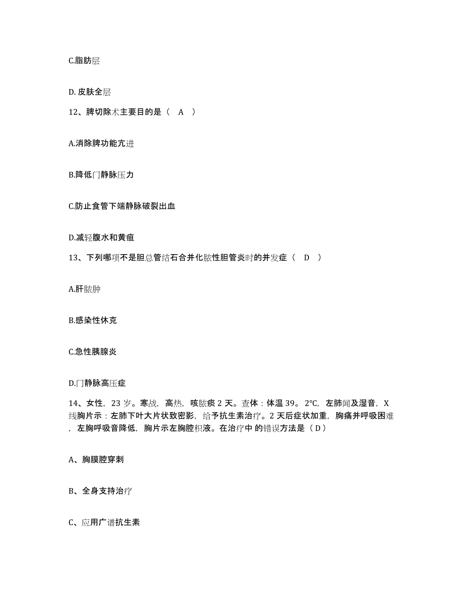 备考2025安徽省马鞍山市马钢姑山铁矿职工医院护士招聘题库附答案（基础题）_第4页