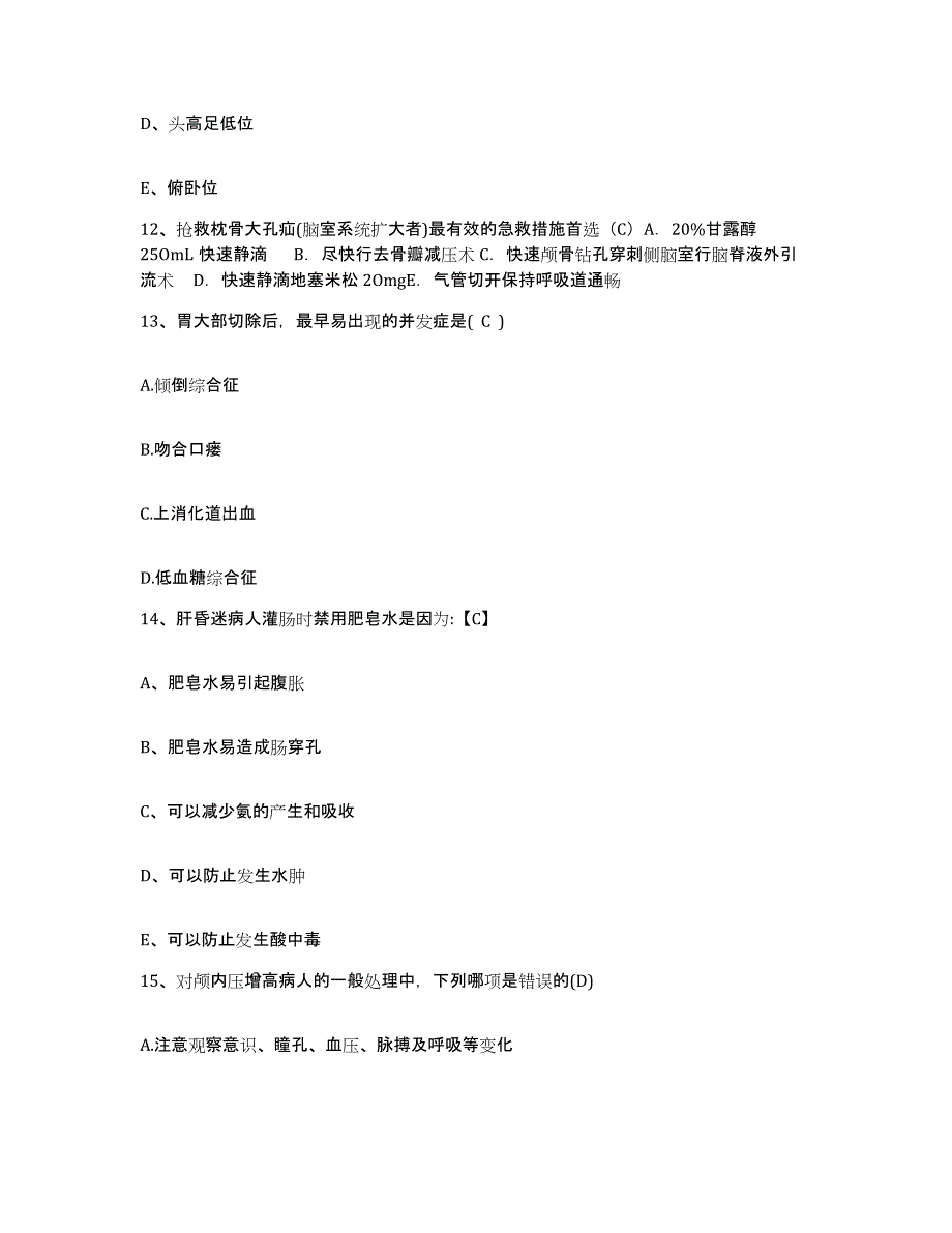 备考2025宁夏石嘴山市第二人民医院护士招聘综合检测试卷A卷含答案_第4页